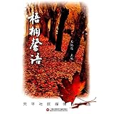 Indus Xinyu: Balance Community Media Collections(Chinese Edition)