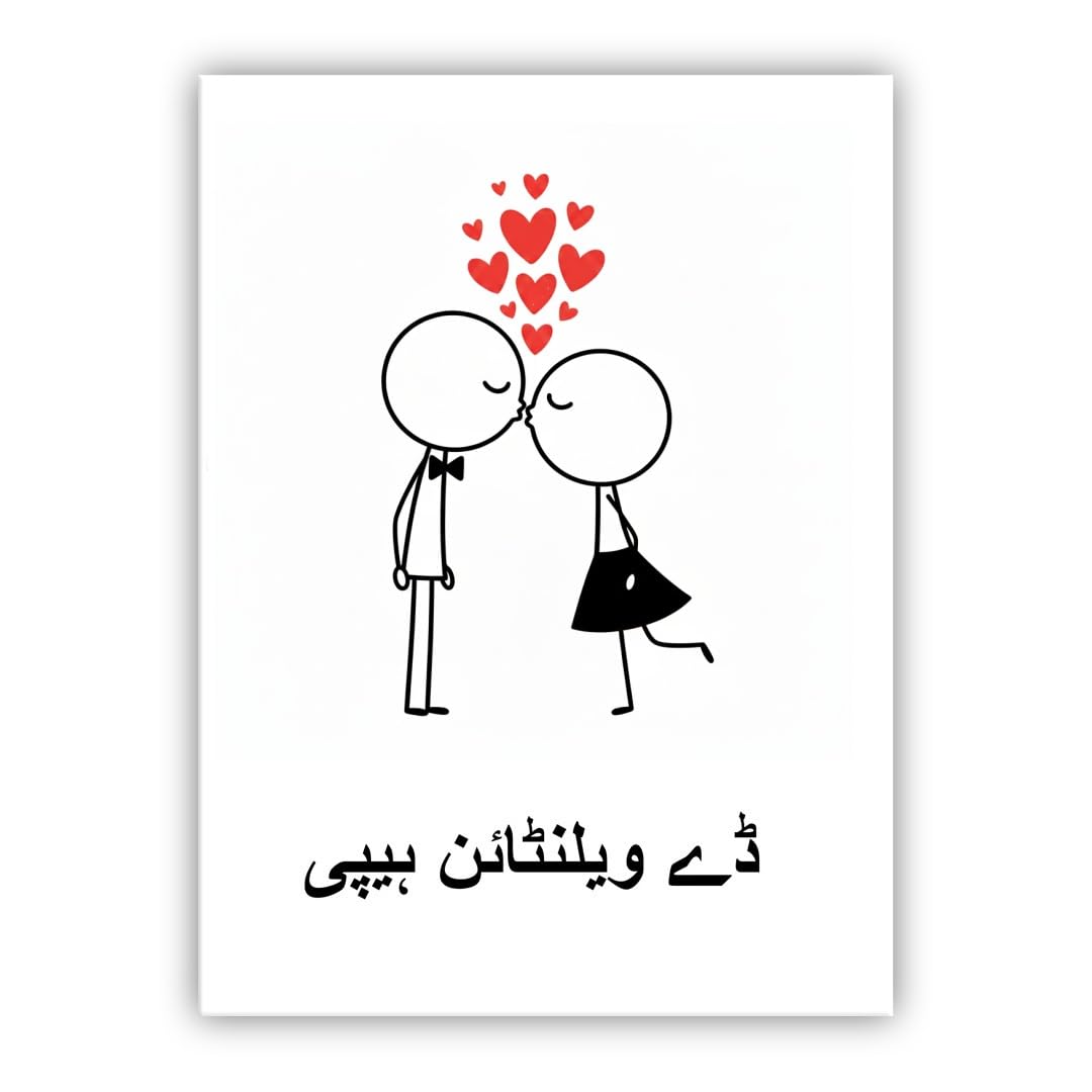 Multilingual Valentine’s Day Card – Cute Couple – Romantic Valentines Greeting Card for Husband, Wife, Boyfriend, Girlfriend (• Urdu: ہیپی ویلنٹائن ڈے) — image 1