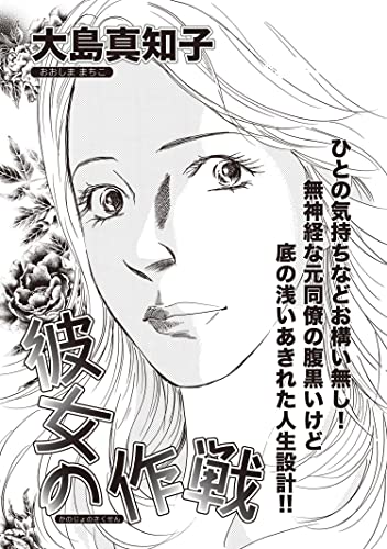 増刊 毒主婦SP～彼女の作戦～