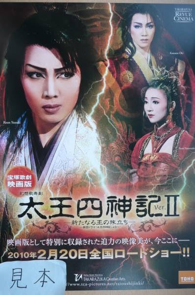 Amazon.co.jp: 超レア宝塚太王四神記Ⅱ柚希礼音凰稀かなめ夢咲ねね紅