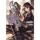 ヴァルプルギスの後悔Ｆｉｒｅ３． ブギーポップ (電撃文庫)