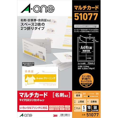 Amazon | エーワン マルチカード 名刺2つ折り 5面 10シート 51077