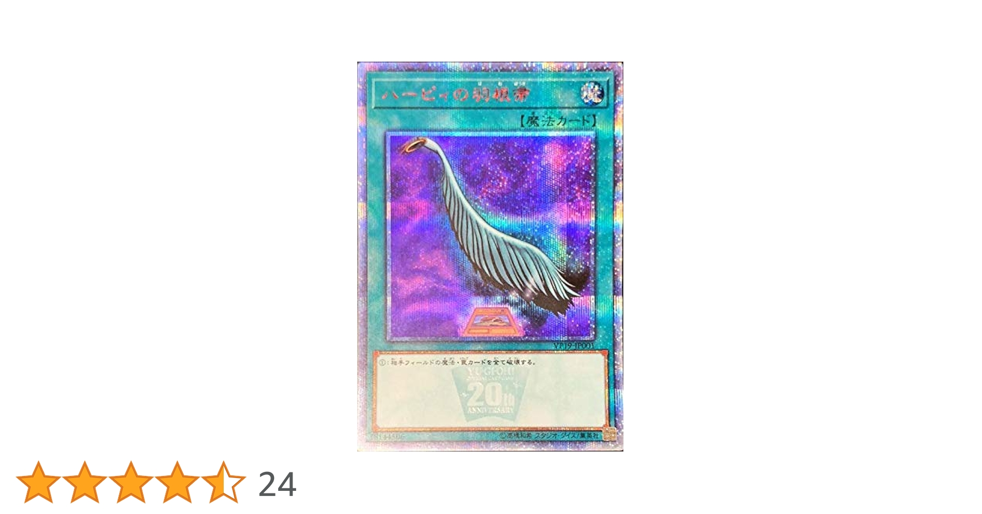 遊戯王 - ハーピィの羽根帚 20th 未開封 30パック帯封筒付き Amazon.co.jp: 遊戯王 ハーピィの羽根吹雪 ウルトラパラレルレア
