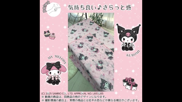 Amazon｜サンリオ(SANRIO) マイメロディクロミ ひんやり冷感