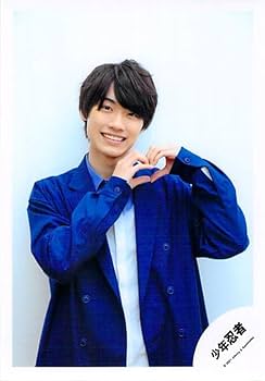 Amazon.co.jp: 少年忍者 檜山光成 公式写真 写真 フォト