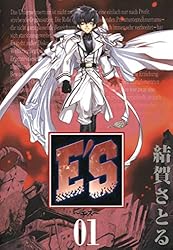 Amazon.co.jp: E'S 1巻 (デジタル版GファンタジーコミックスSUPER