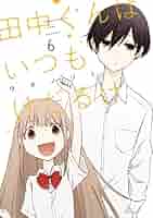 田中くんはいつもけだるげ DVD 全6巻 全巻セット Amazon.co.jp: 田中くんはいつもけだるげ 全6巻 レンタル版DVD