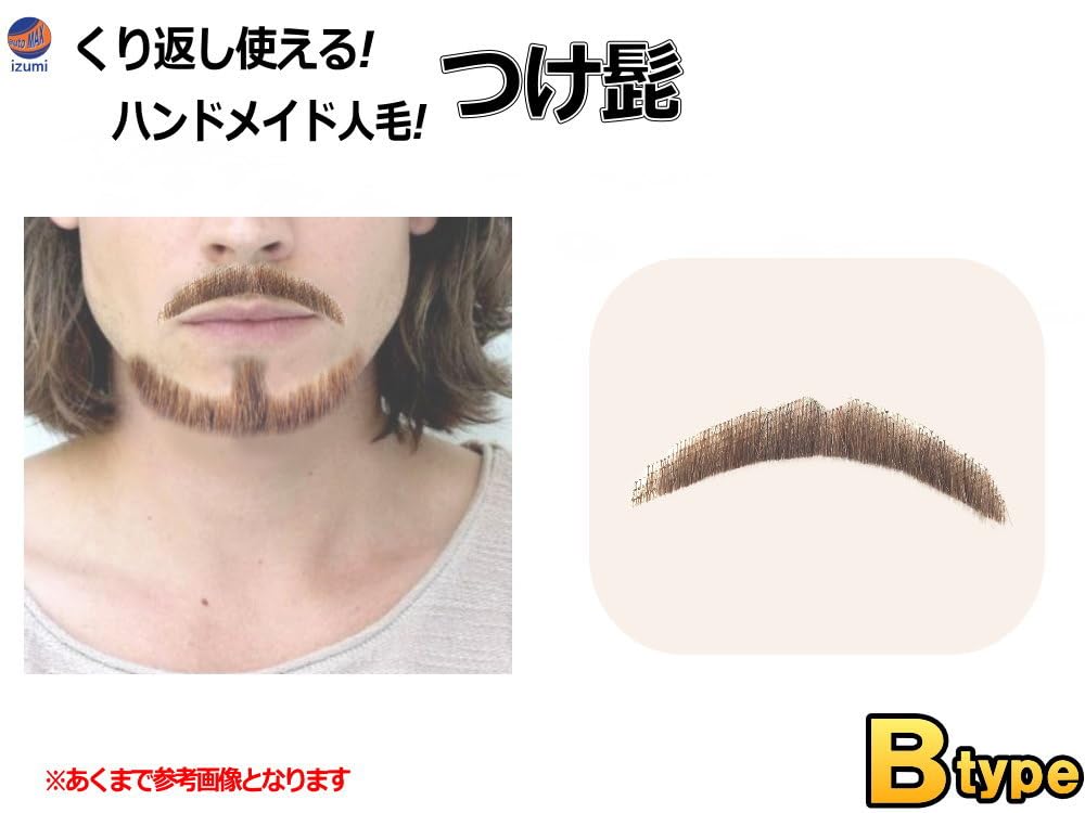 Amazon.co.jp: AUTOMAX izumi 付け髭 (Btype) リアル コスプレ あご