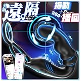 アナルバイブ 遠隔 ディルド 男性 前立腺 【全新遠隔アナルバイブ体験&360°掻回】あなるバイブ 【3個Superモーター×中腹防脱出スレッド】 ディルド 男性 前立腺 前立腺開発グッズ あなる開発 初心者 メスイキ 遠隔 アプリ操作 アナニー 男性用 初心者 アダルトグッズ 大人のおもちゃ 前立腺 バイブ 人気 男性向け
