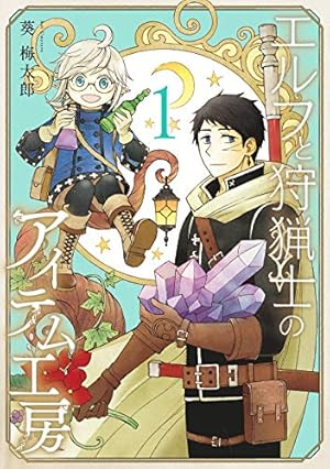 Amazon.co.jp: ひねくれ騎士とふわふわ姫様 古城暮らしと小さな