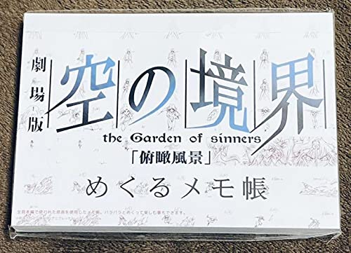 空の境界　「俯瞰風景」めくるメモ帳 劇場版 空の境界「俯瞰風景」3D ビジュアルブック・めくるメモ帳