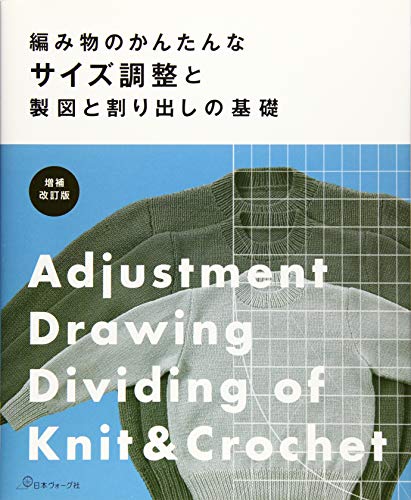 無料電子書籍 pdf 編み物のかんたんなサイズ調整と製図と割り出しの基礎 バイ