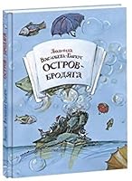 Ostrov-Brodiaga 5433501698 Book Cover