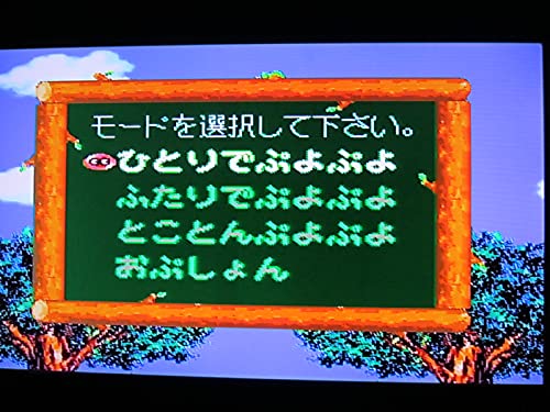 すーぱーぷよぷよの関連画像3