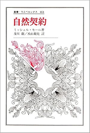 自然契約』｜感想・レビュー - 読書メーター