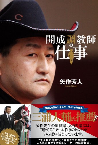 無料電子書籍 おすすめ 開成調教師の仕事 バイ