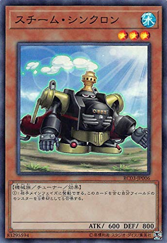 Amazon.co.jp: 遊戯王 RC03-JP006 スチーム・シンクロン (日本語版