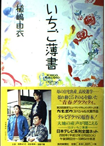 いちご薄書の詳細を見る