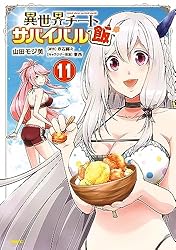 Amazon.co.jp: 異世界チートサバイバル飯 13 (MFC) eBook : 山田 モジ