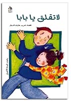 لا تقلق يا بابا 9957040286 Book Cover