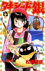 Amazon.co.jp: タキシード銀（1） (少年サンデーコミックス) 電子書籍 