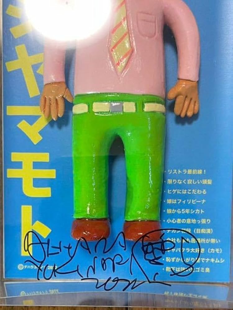 デハラユキノリ サトシヤマモト パツキン デハラのビニール製 ソフビ 開催中】デハラユキノリ Solo Exhibition 『デハラのビニール製