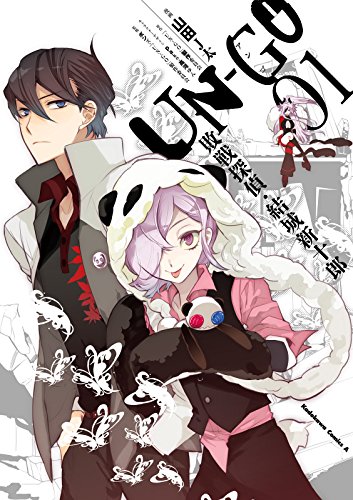 UN‐GO 敗戦探偵・結城