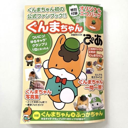 ぐんまちゃんとなんでもクイズ