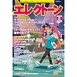 月刊エレクトーン2026年2月号