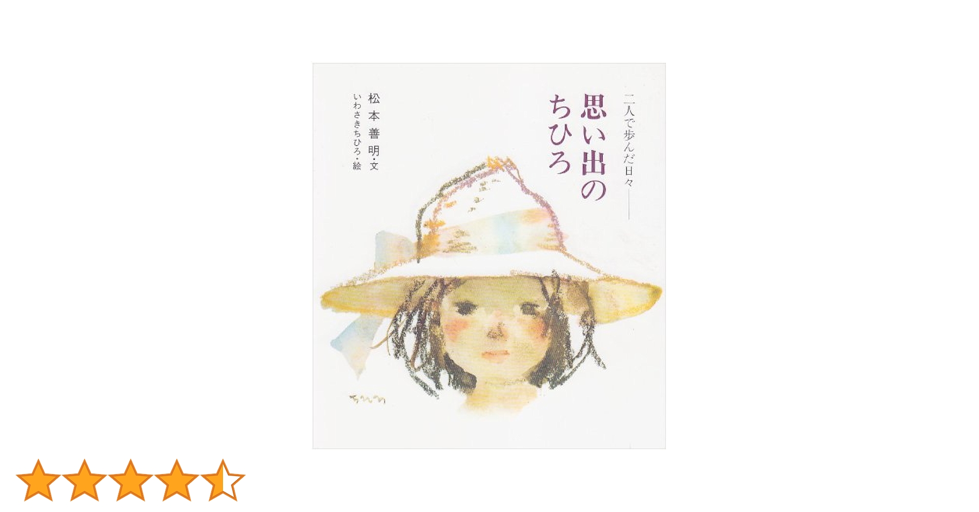 いわさきちひろ「思い出の信州風景 三題」 Yahoo!オークション