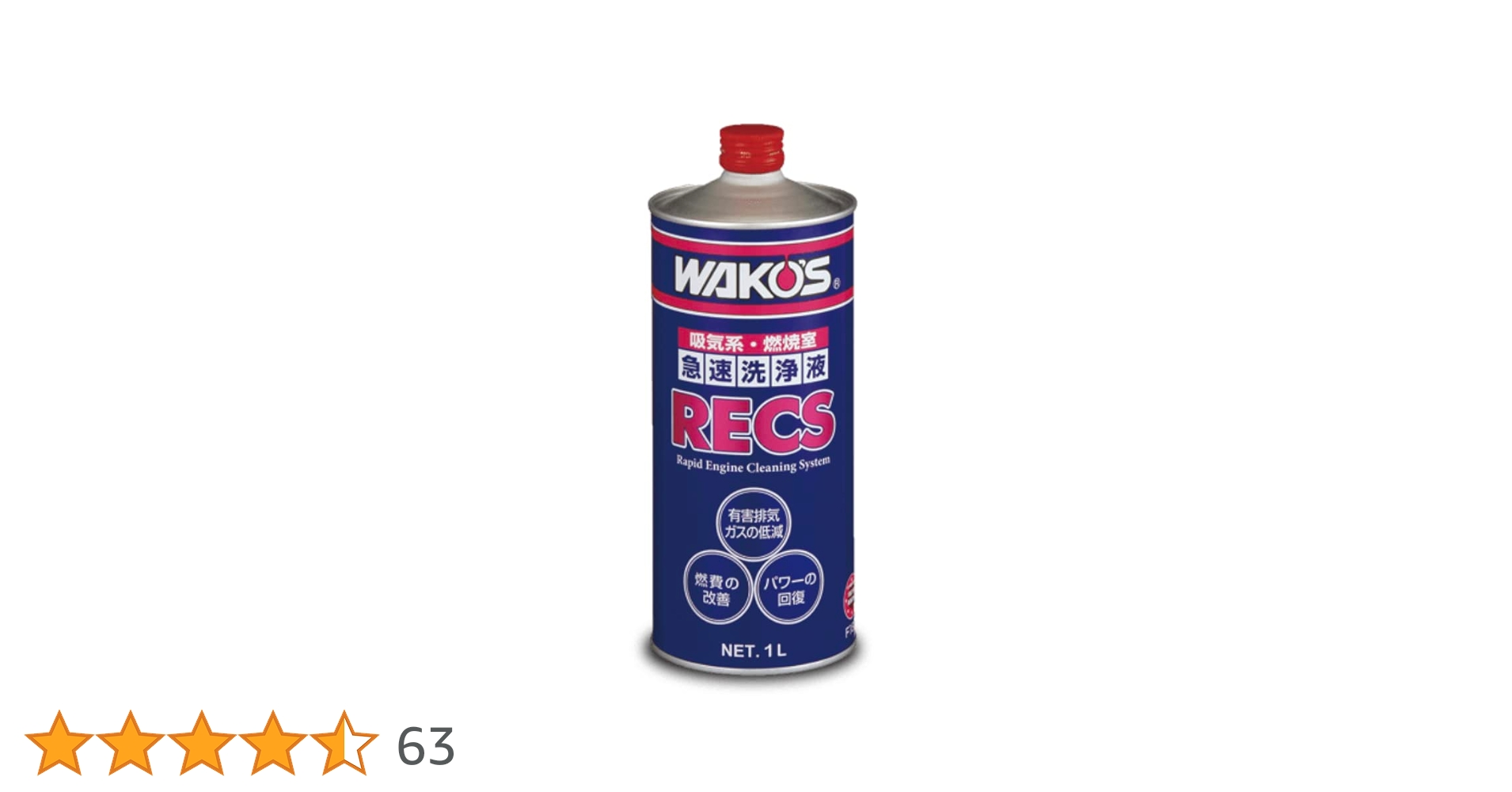 最安値　未使用　WAKO'S RECS 1L エンジンクリーニングシステム 最安値 未使用 WAKO'S RECS 1L エンジンクリーニングシステム 最