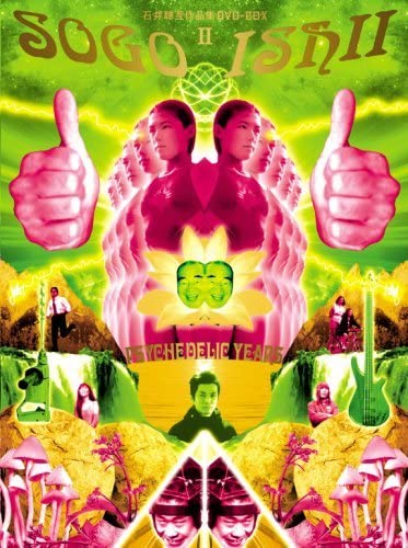 石井聰亙作品集 DVD-BOX Ⅱ～PSYCHEDELIC YEARS～〈7枚… DVD-BOX Ⅰ・Ⅱ】 『石井聰亙 作品集DVD-BOX Ⅰ PUNK YEARS 1976