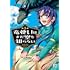 高城玲「竜使いはまだ空を知らない（1）」