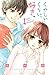 くやしいくらい、好き。（１） (別冊フレンドコミックス)