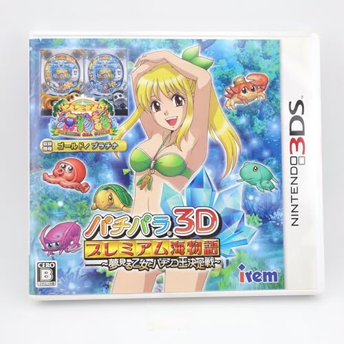 パチパラ3D　プレミアム海物語　～夢見る乙女とパチンコ王決定戦～ 51zQnAzunQL.jpg