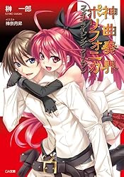 神曲奏界ポリフォニカ 61冊 神曲奏界ポリフォニカ 61冊 - メルカリ
