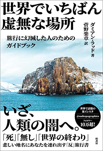 無料電子書籍 おすすめ 世界でいちばん虚無な場所 バイ
