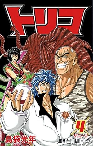 トリコ 6 (ジャンプコミックス) | 島袋 光年 |本 | 通販 | Amazon