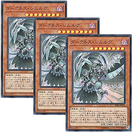 Amazon 3枚セット 遊戯王 日本語版 Rira Jp022 海外未発売 ダークネス シムルグ スーパーレア トレカ 通販
