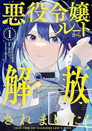 要らない悪役令嬢、我が国で引き取りますわ 優秀なご令嬢方を追放だ