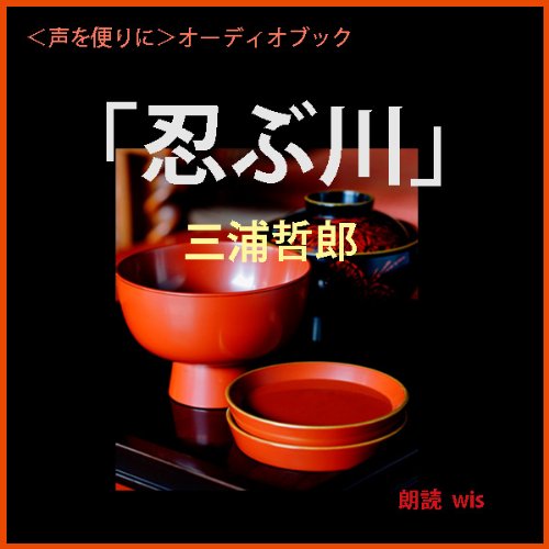 三浦哲郎　十八冊セット Amazon.co.jp: 三浦 哲郎: 本