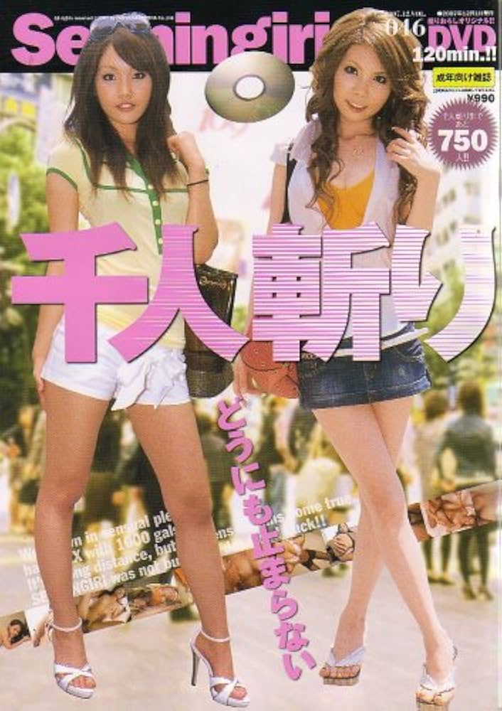 Amazon.co.jp: 千人斬り 2007年 12月号 [雑誌] : 本