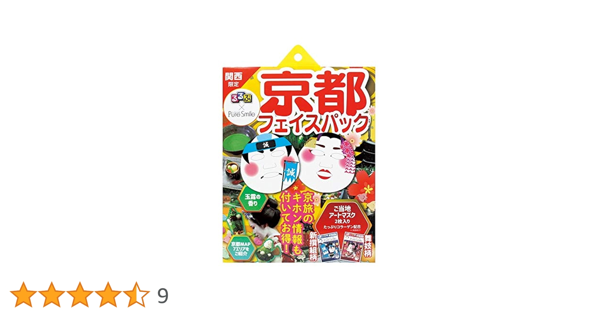 Amazon.co.jp: るるぶ×ピュアスマイル 京都フェイスパック（ご