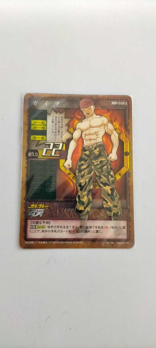 グラップラー刃牙トレーディングカード　まとめ売り 超レア！グラップラー刃牙TCG - メルカリ