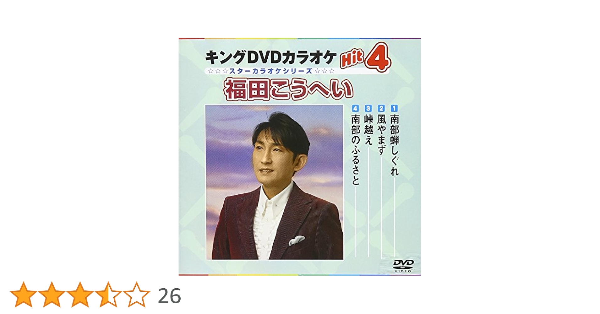 Amazon.co.jp: 南部蝉しぐれ/風やまず/峠越え/南部のふるさと