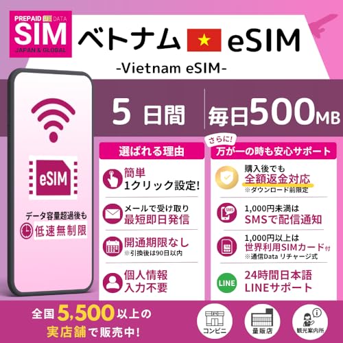 [ �x�g�i�� eSIM ] �I�����C���ŒZ�������s�i���[�����j�b�I�ׂ�e�ʁE�����b�����pOK�b���S24���ԓ��{��T�|�[�g�b�ᑬ�������t�� (5Days-Daily 500MB)