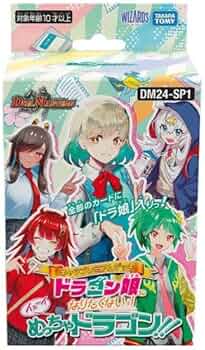 Amazon.co.jp: DM24-SP1 キャラプレミアムデッキ 「ドラゴン娘に