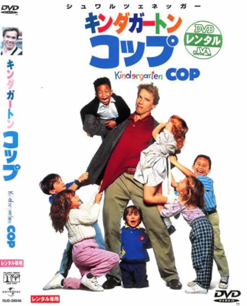 (未使用･未開封品)　キンダガートン・コップ 2 [DVD] qdkdu57 Amazon.co.jp: キンダガートンコップ 2 レンタル落ち DVD : おもちゃ