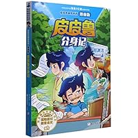 Pi Pilu's Replication (Comic Edition) (Chinese Edition) 7559725023 Book Cover