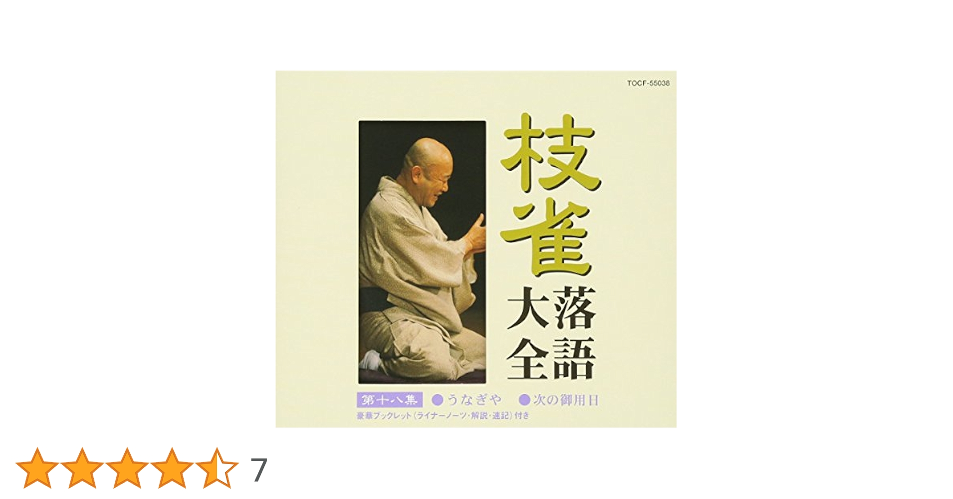 希少CD 上方落語四天王＋枝雀、小文枝 CD１０枚組＋解説 希少CD 上方落語四天王＋枝雀、小文枝 CD10枚組＋解説